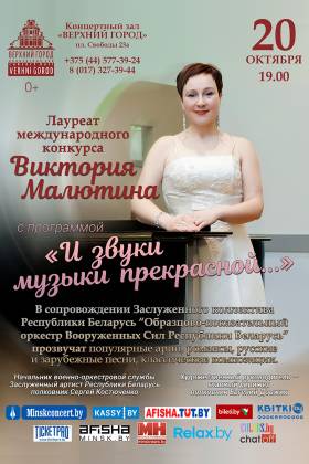 Виктория МАЛЮТИНА с программой «И звуки музыки прекрасной…»