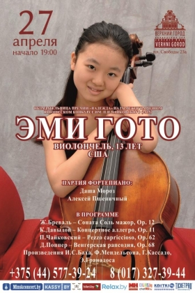Концертная программа в исполнении Эми Гото (виолончель)