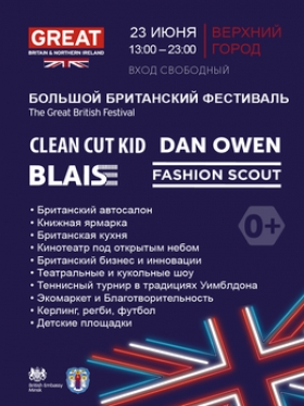 23 июня центр Минска вновь окрасится в цвета британского флага