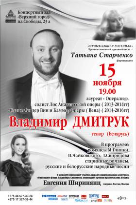 Концертная программа вокалиста Владимира Дмитрука