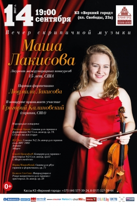 «Вечер скрипичной музыки» в исполнении Маши Лакисовой