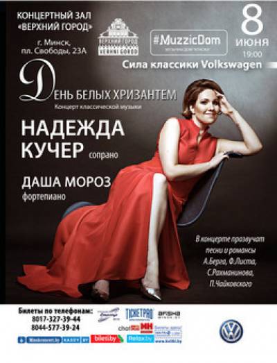 День белыx xризантем (Концерт состоится 8 июня!)