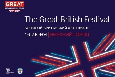 В центре Минска 16 июня пройдет Большой британский фестиваль