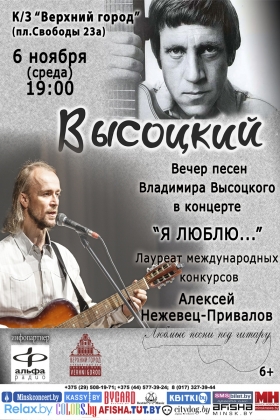 Вечер песен Владимира Высоцкого в концерте  «Я люблю…»