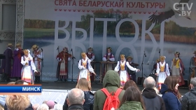 Фестиваль белорусской культуры «Вытоки»