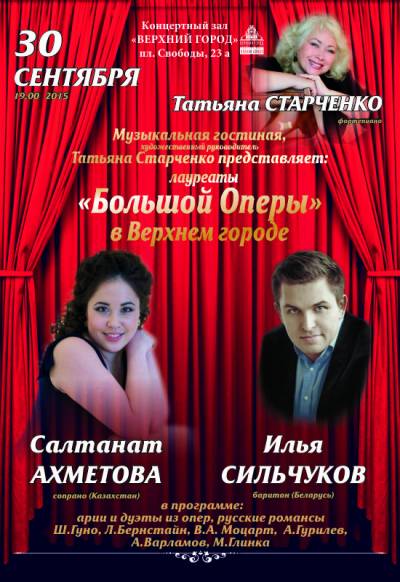 Программа «Лауреаты «Большой Оперы» в Верхнем городе».