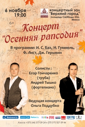 Концерт «Осенняя рапсодия»