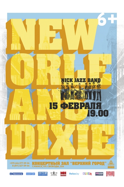 Программа &quot;New Orleans Dixie&quot;