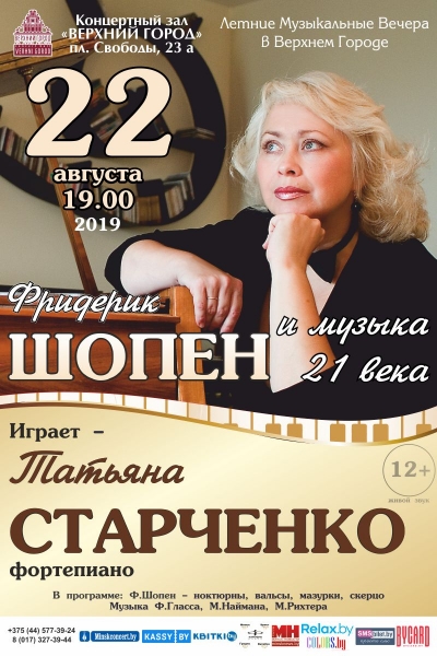 Фортепианный концерт в исполнении Татьяны Старченко