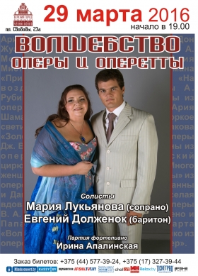 «Волшебство оперы и оперетты»