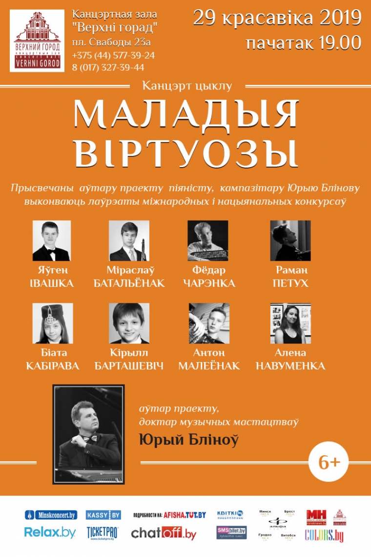 &laquo;Молодые виртуозы&raquo;