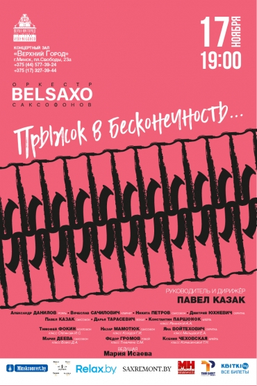Концертная программа &quot;Прыжок в бесконечность&quot;