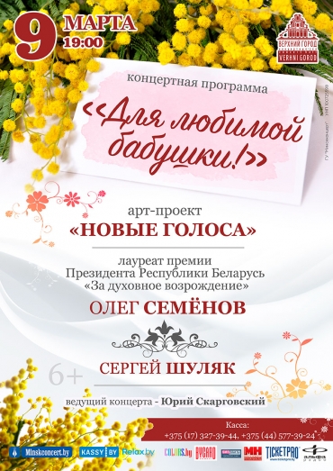 Праздничная программа «Для любимой бабушки»