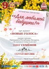 Праздничная программа «Для любимой бабушки»