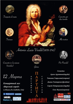 Ансамбль солистов "Партита"