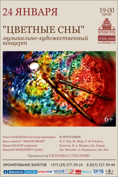 &quot;Цветные сны&quot;