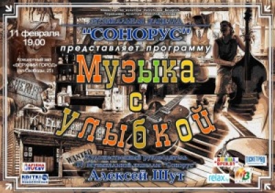 Музыкальная капелла «Сонорус»