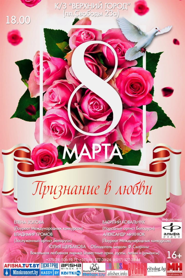 Праздничный концерт  «Признание в любви»