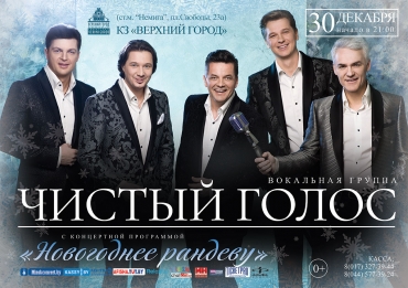 Концертная программа «Новогоднее рандеву»