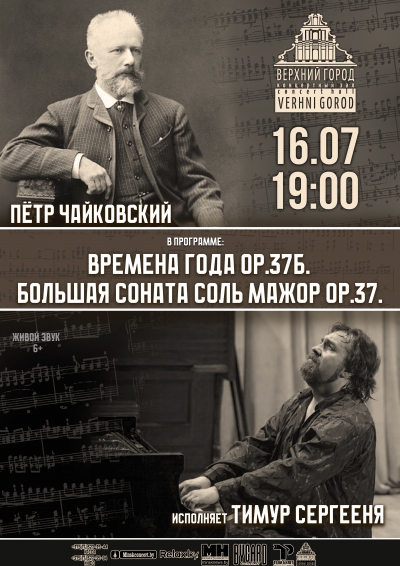 Вечер фортепианной музыки в исполнении Тимура Сергеени