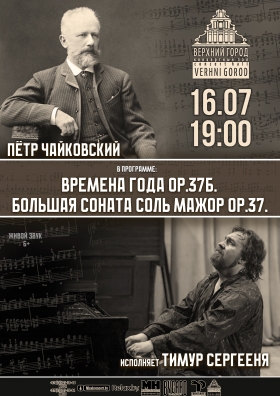 Вечер фортепианной музыки в исполнении Тимура Сергеени
