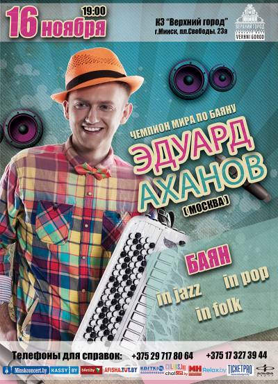 Эдуард Аханов