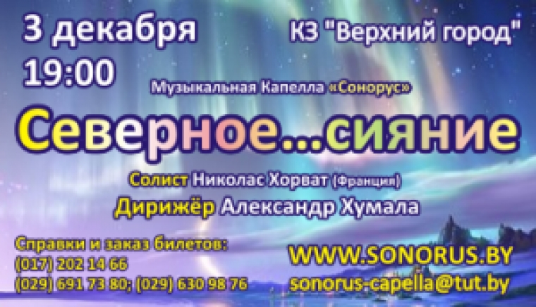 «Северное…сияние»