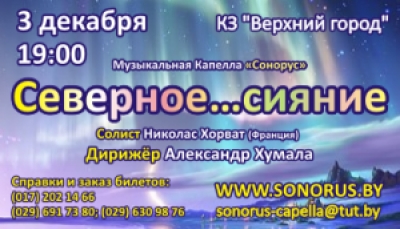 «Северное…сияние»