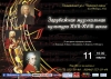 &laquo;Зарубежная музыкальная культура XVII-XVIII веков&raquo;