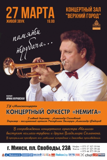 «ПАМЯТИ ТРУБАЧА…»