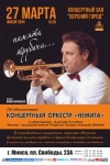 &laquo;ПАМЯТИ ТРУБАЧА&hellip;&raquo;