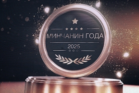 &laquo;Минчанин года&raquo;