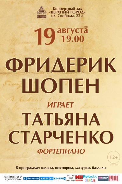 Музыкальная Гостиная Татьяны Старченко. Фридерик Шопен