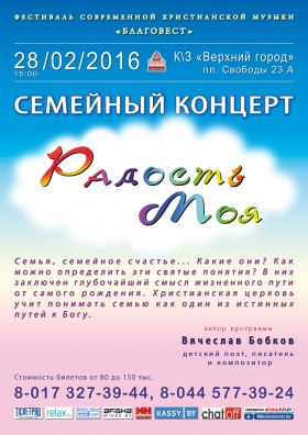 Авторская программа «Радость моя»