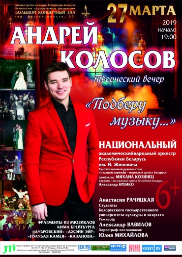 Концерт Андрея Колосова