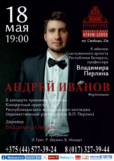 Андрей Иванов (фортепиано)