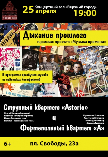 Третий концерт проекта &quot;Музыка времени&quot; - &quot;Дыхание прошлого&quot;