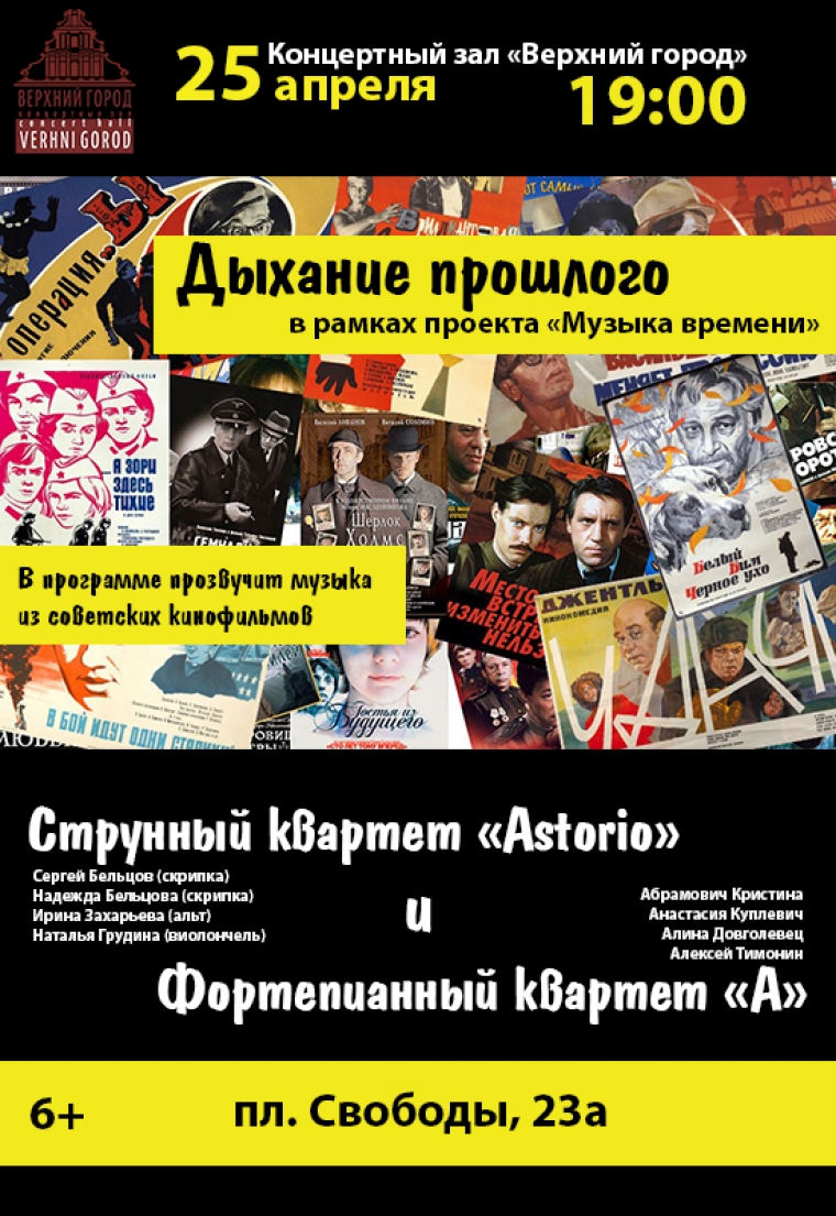 Третий концерт проекта &quot;Музыка времени&quot; - &quot;Дыхание прошлого&quot;