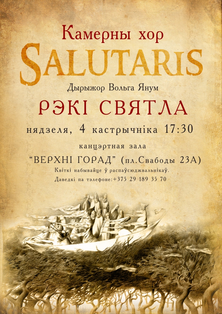 «Реки света»