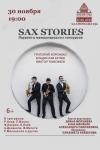 Концертная программа «Sax Stories»