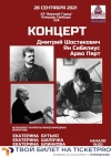 концерт посвящённый 115-летию со дня рождения Дмитрия Шостаковича