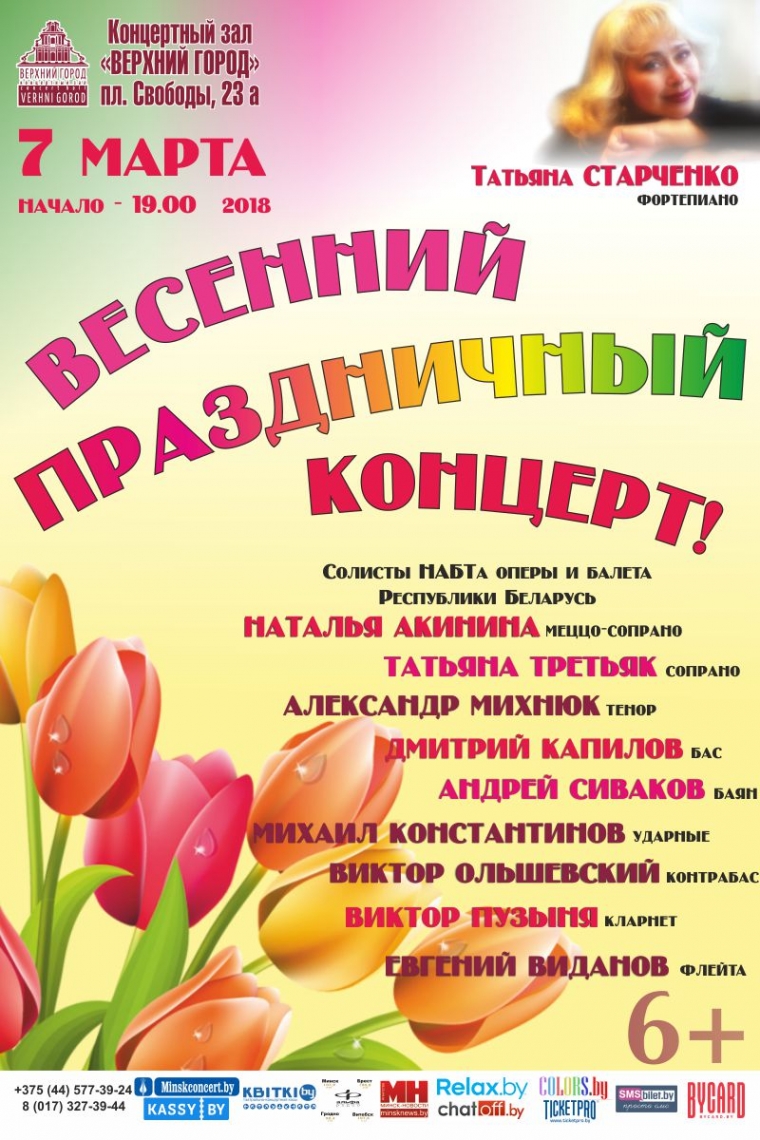 &laquo;Весенний праздничный концерт&raquo;