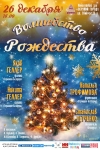 «Волшебство Рождества»