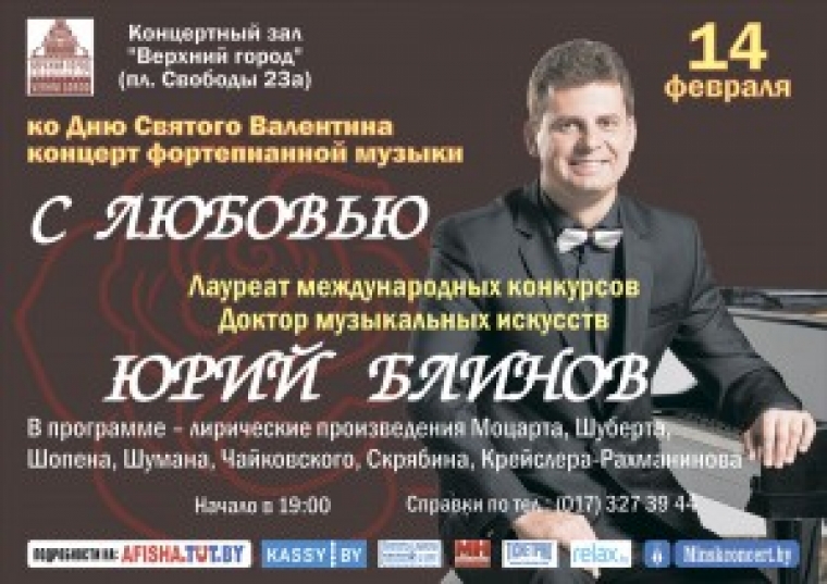 Концерт фортепианной музыки «С ЛЮБОВЬЮ!»