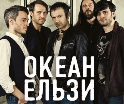 Океан Ельзи