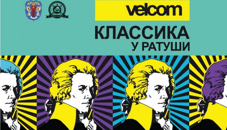 Первый концерт под открытым небом &quot;Классика у ратуши&quot;
