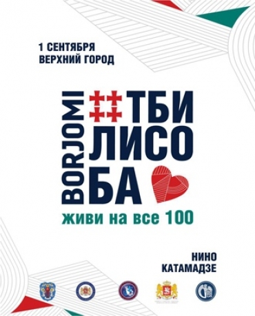 1 сентября в Минске в четвертый раз пройдет “Тбилисоба”