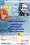 Концертная программа «И пока на земле существует любовь...»