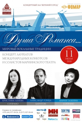 «Душа Романса…»