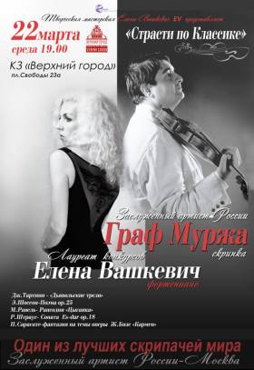 «Страсти по классике»